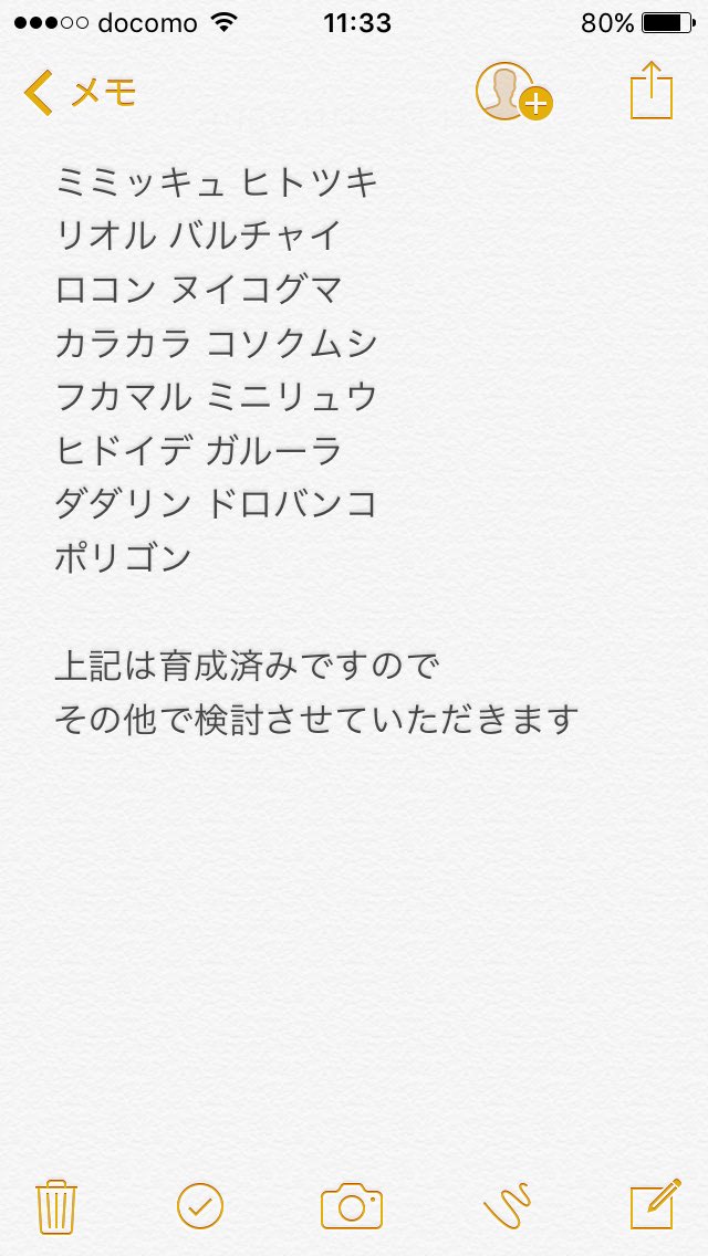 交換用 Poke Koy Twitter 交換用 Poke Koy Twitter