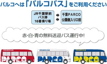 千葉parco Parco Chiba Twitter 千葉parco Parco Chiba Twitter