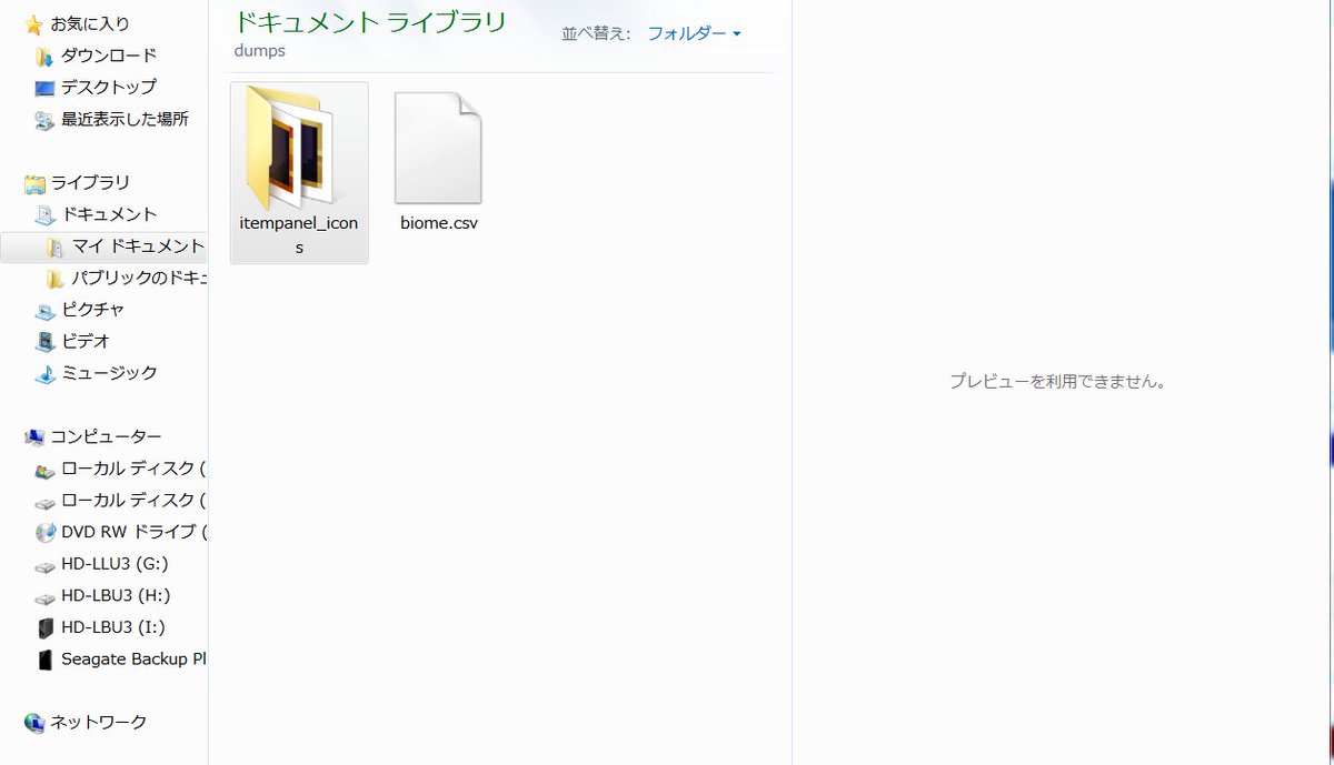 駆け出しマインクラフター Q 61 Neiの便利機能 Data Dump Optionの項目にあるツールよりdata Dumpというものがあり その機能で吸い出したデータが Minecraft フォルダの中に Dumps というフォルダが作られてその中にアイテムパネルやバイオーム情報