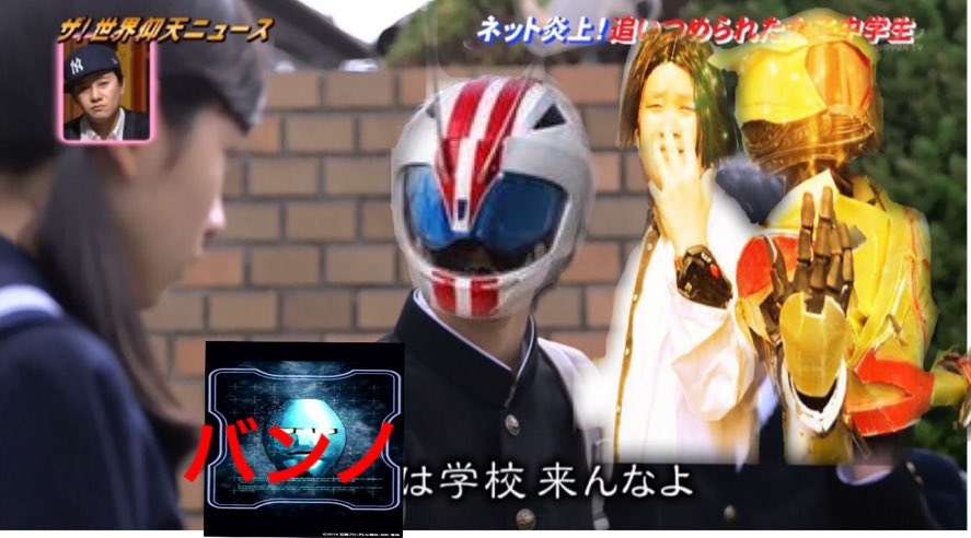 漬け様夏コミお疲れ様 على تويتر クズ親に一言言う場合 仮面ライダードライブ コスプレ 学校来んなよクソコラグランプリ Takasou797 ゴルドドライブ Dai1shitsucyou 蛮野博士 漬け様夏コミお疲れ様 على تويتر クズ親に一言言う場合 仮面ライダードライブ コスプレ 学校来んなよクソコラグランプリ Takasou797 ゴルドドライブ Dai1shitsucyou 蛮野博士