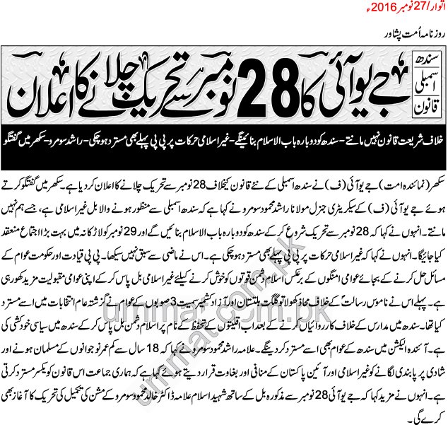 Noon393Asim's tweet photo. #اے_ایمان_والو
سندھ اسمبلی میں  منظور خلاف شریعت قانون  کو نہیں مانتے ، 28 نومبر سے بھرپور تحریک چلائیں گے 
 علامہ راشد محمود سومرو https://t.co/UZmyfYtHwj