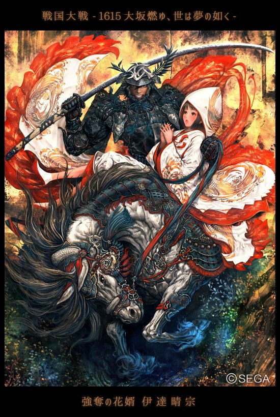 ジョージ 株式会社sega様 戦国大戦カードイラストコンテスト第5弾 にて採用していただき 戦国大戦 1615 大坂燃ゆ 世は夢の如く に参戦した 伊達晴宗 です 14年作 Pixivでサイズ大きめのが見れます T Co 3tyznu3zcy T Co