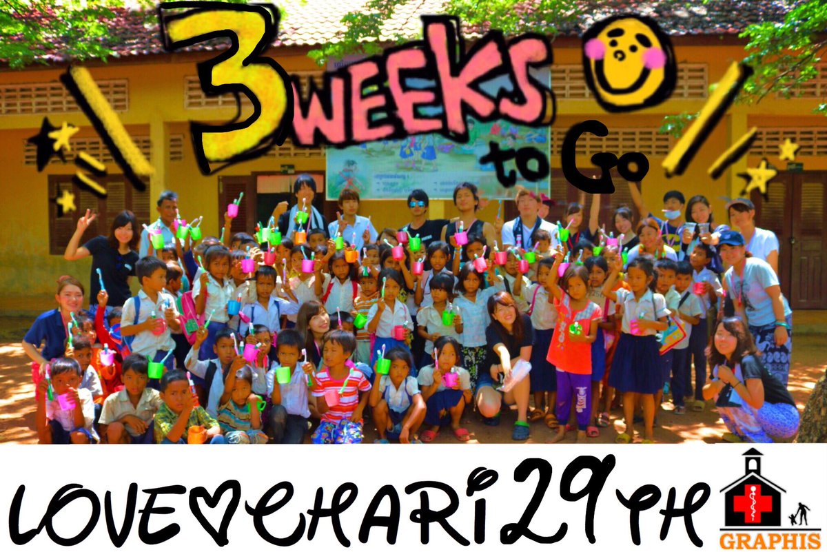 graphis_2015's tweet image. ❤️LOVE CHARI 29th💚
まであと3週間！！💫💫

楽しめてボランティアもできちゃうクリスマスイベント🎅🎄で一緒に盛り上がっちゃいましょう！！😊✨

🌟2016.12/18(SUN)
🌟19:00-22:00
🌟EDITION@青山一丁目