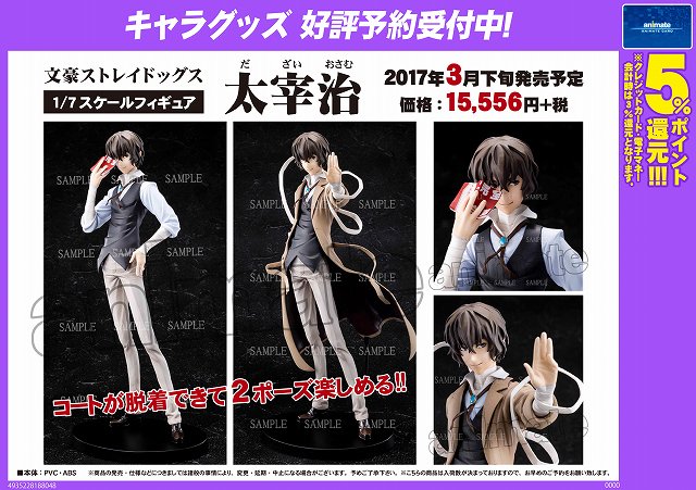 グッズ情報】「文豪ストレイドッグス 太宰治 1/7スケールフィギュア