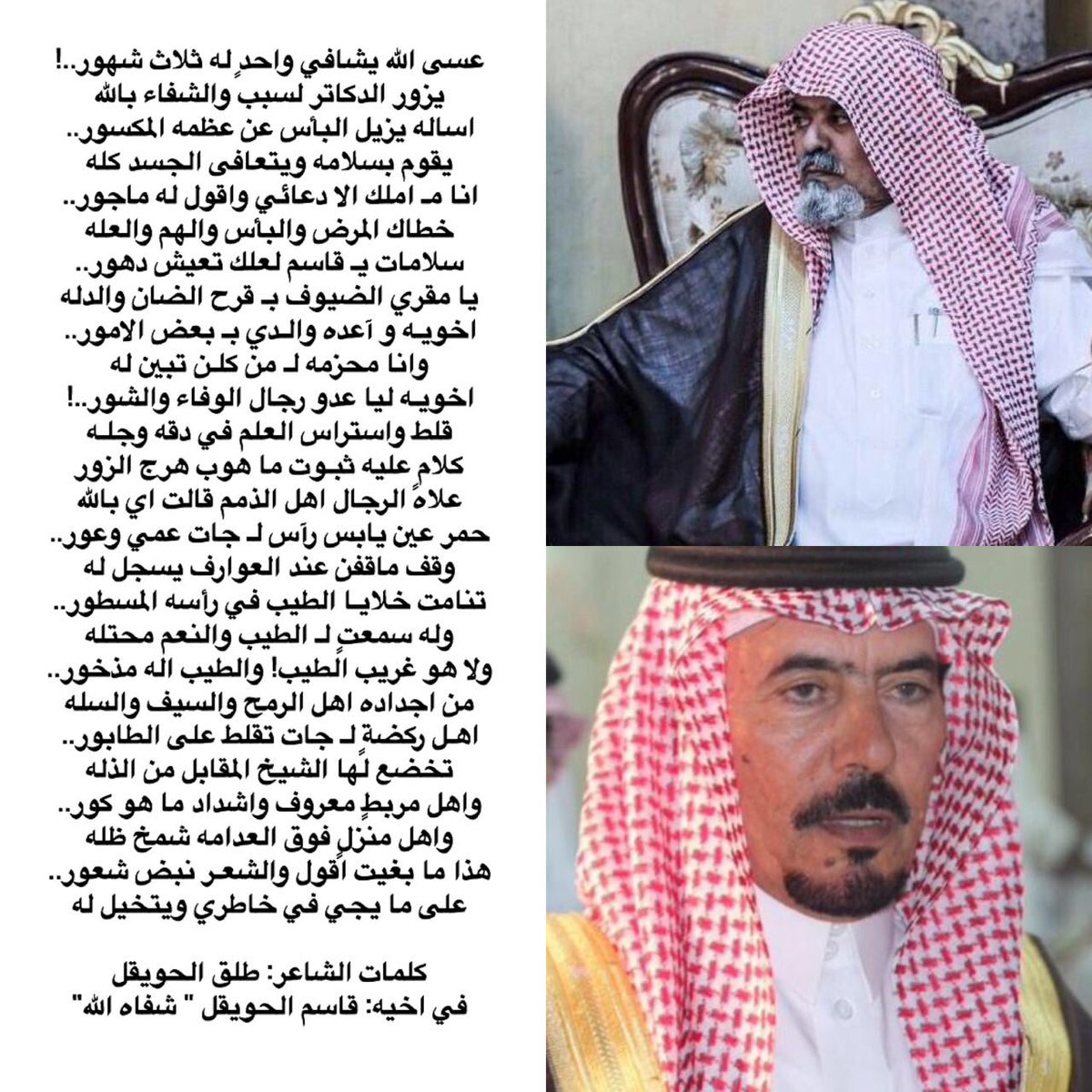 قصيده لاخي الشاعر/ طلق بن محمد الحويقل في اخي/ قاسم بن محمد الحويقل