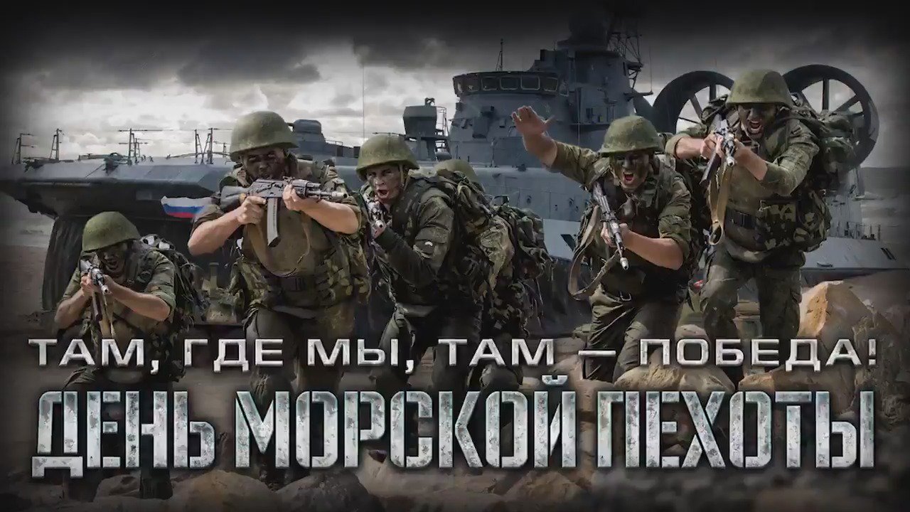 День морской пехоты