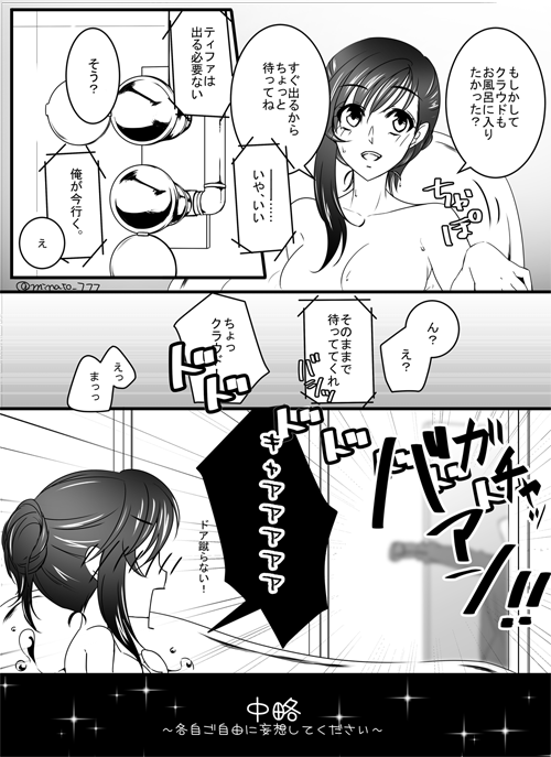 みなと 唐突なクラティ漫画 声の出口は子供たちがいたずらしないように クラウドとティファがそれぞれ鍵を管理してるのではと