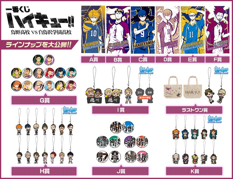 Caカフェ アニメガ渋谷店 5 19閉店 على تويتر くじ情報 一番くじ ハイキュー 烏野高校vs白鳥沢学園高校 好評発売中です まだ上位賞のタオルもありますよ でもお高いんでしょう 安心してください 1回5円です 一番くじハイキューvs