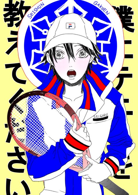 リョーマのtwitterイラスト検索結果 古い順