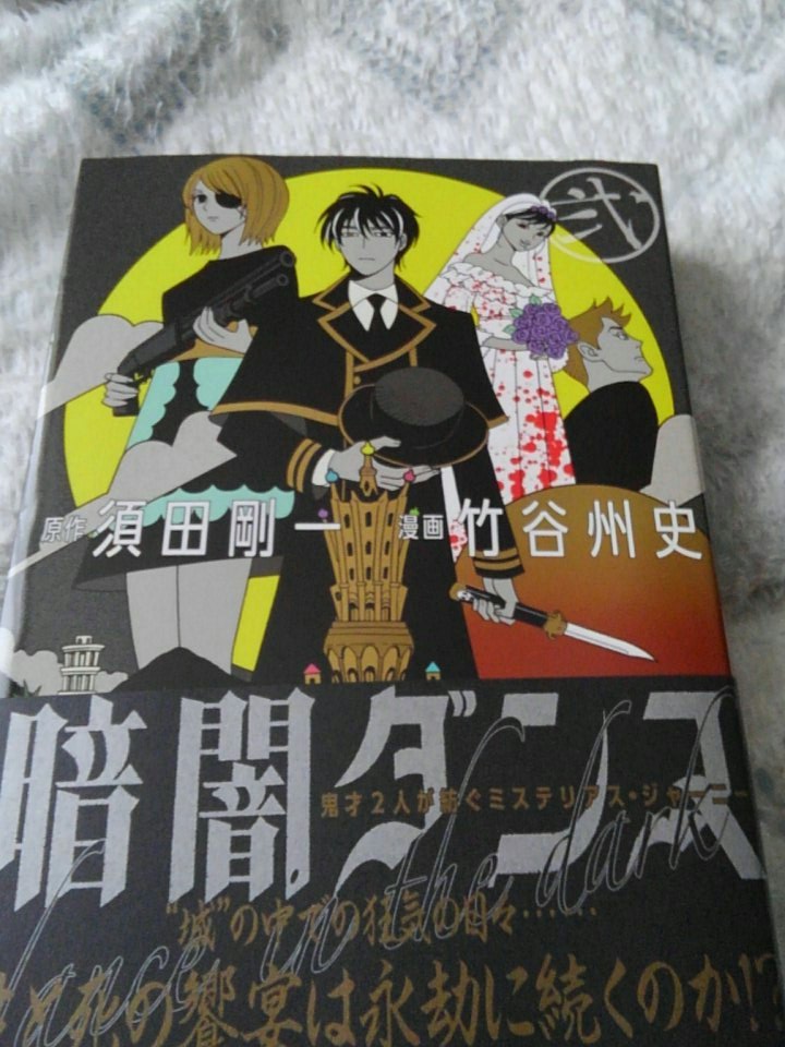 11月25日発売 暗闇ダンス 弐 のご感想 考察 反応のまとめ 12ページ目 Togetter 11月25日発売 暗闇ダンス 弐 のご感想 考察 反応のまとめ 12ページ目 Togetter