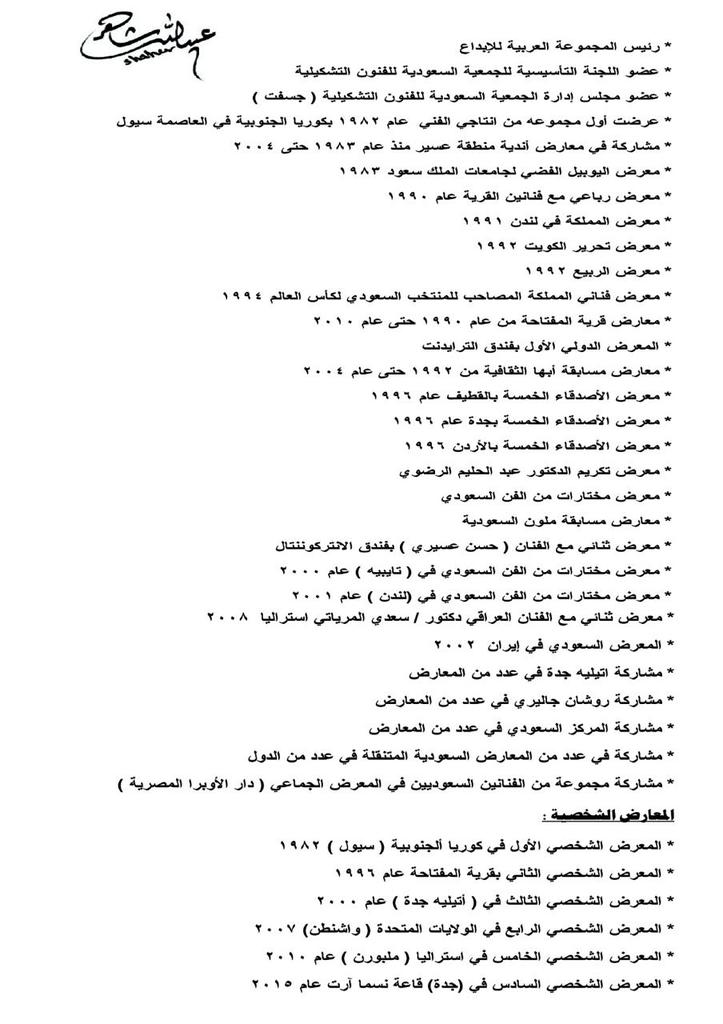 عضو لجنة التحكيم في مسابقة #ملحمة_الأخدود_الفنية الفنان عبدالله شاهر المالكي في سطور 
#نجران_الان