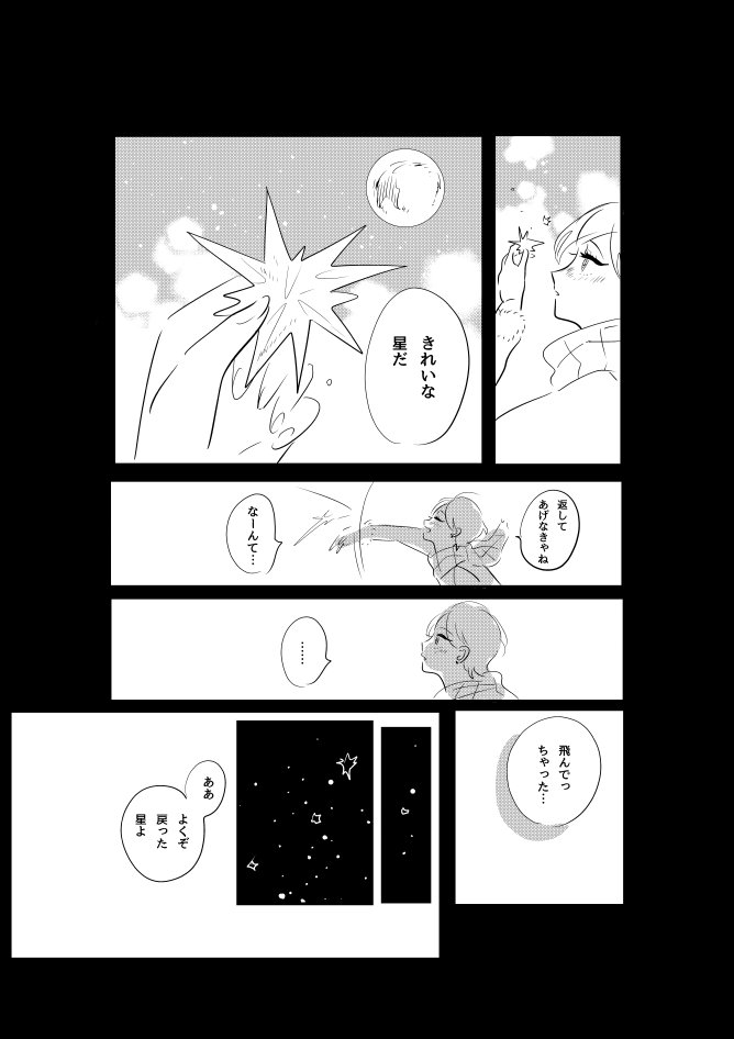 【漫画】 星のおうじさま 