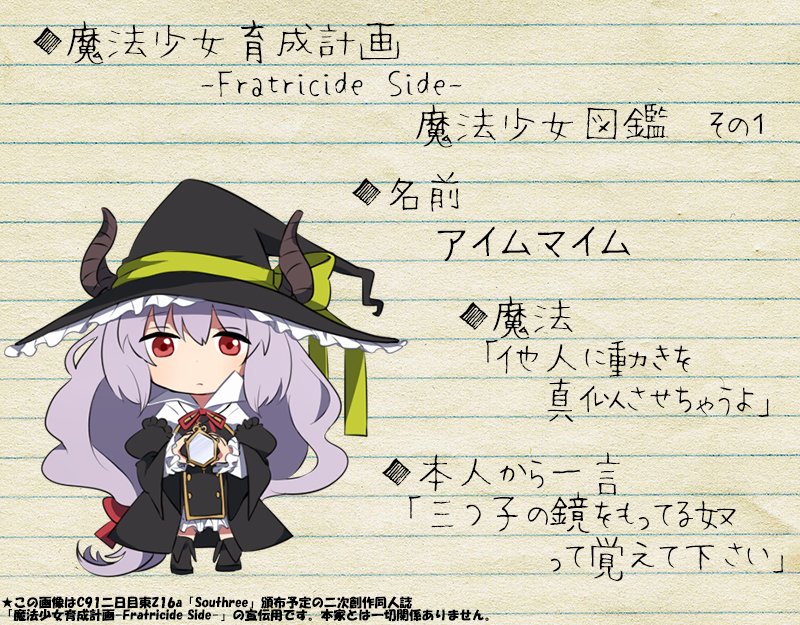 W W En Twitter 冬コミで頒布予定の同人誌 魔法少女育成計画 Fratricide Side のキャラクター紹介その1 アイムマイム 持っている鏡を相手に見せると 自分の動きを真似させられる 魔法少女育成計画 まほいく C91 W W En Twitter 冬コミで頒布予定の同人誌 魔法少女育成計画 Fratricide Side のキャラクター紹介その1 アイムマイム 持っている鏡を相手に見せると 自分の動きを真似させられる 魔法少女育成計画 まほいく C91