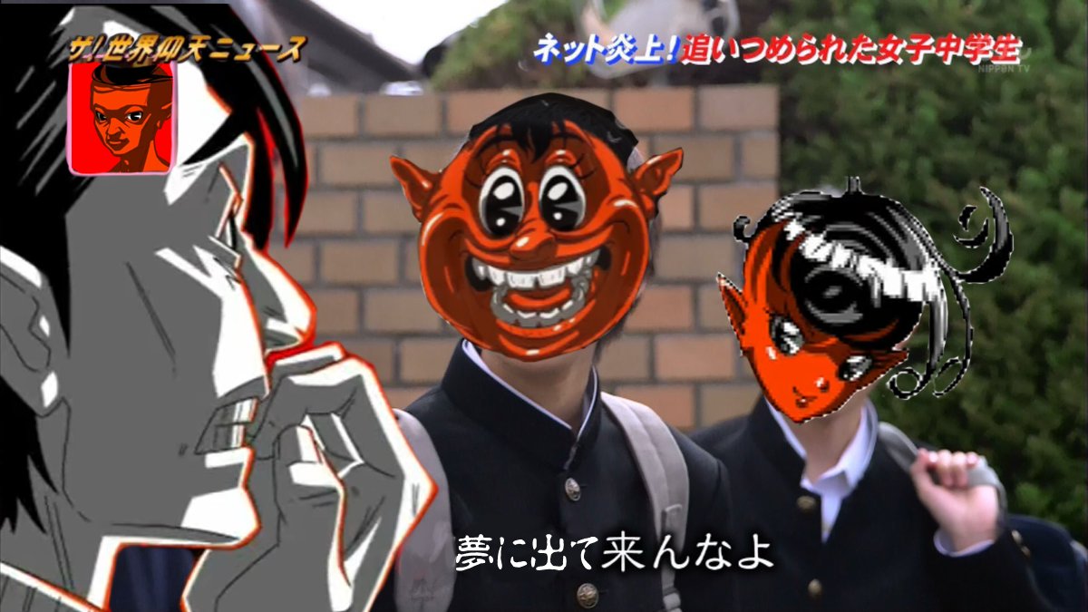 オタクは学校来んなよ