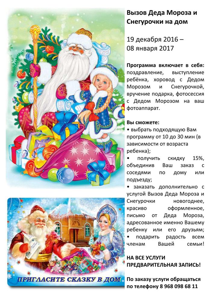 сценарий деде мороза. объявление поздравление деда мороза и снегурочки на дому. сценарий деде мороза. сценарий деда мороза и снегурочки на дому. новогодняя сценка деда мороза и снегурочки.