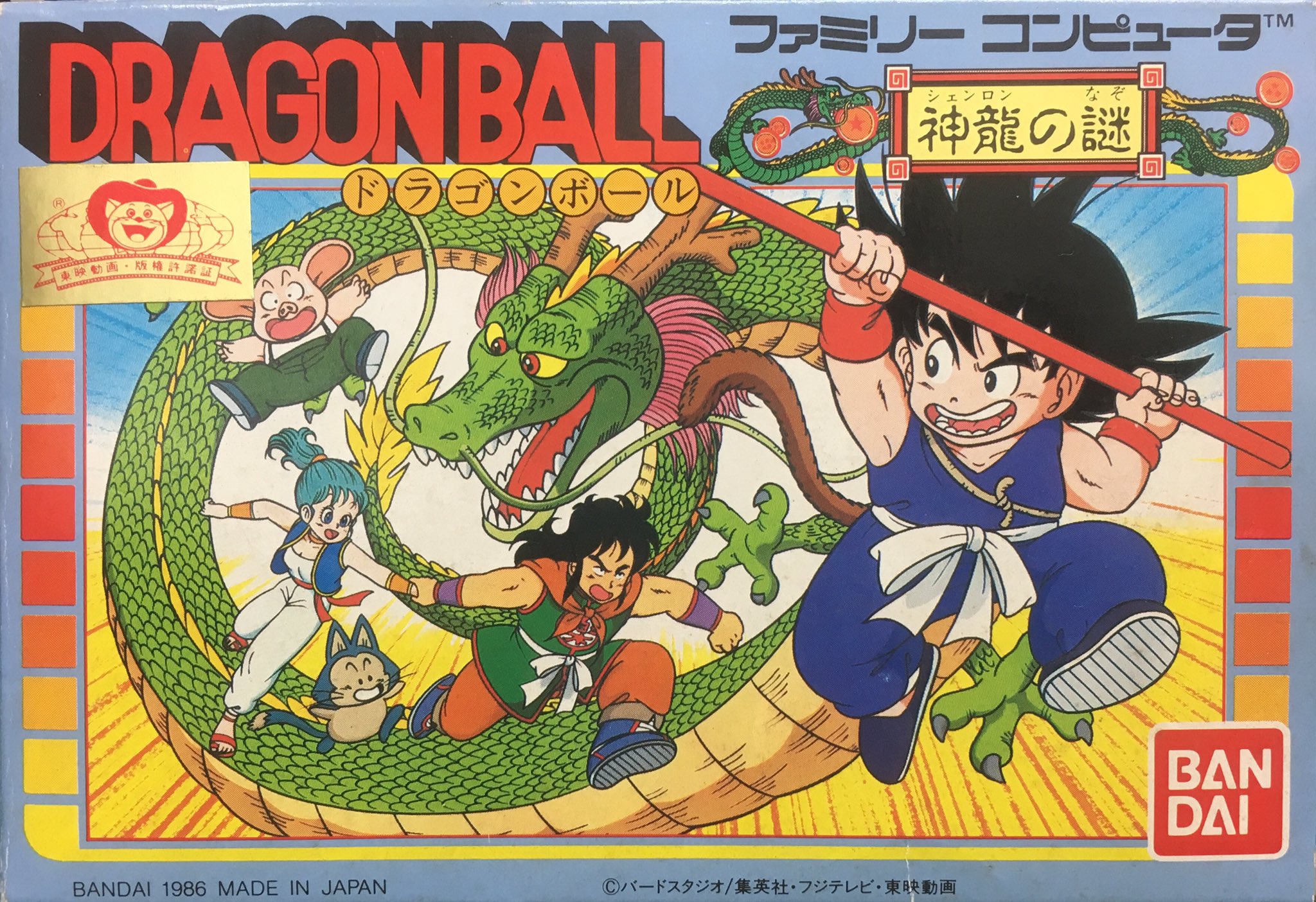 ゲーム探偵団 本日はファミコン ドラゴンボール 神龍の謎 が発売されて30周年です おめでとうございます T Co Xu37abrzyv Twitter