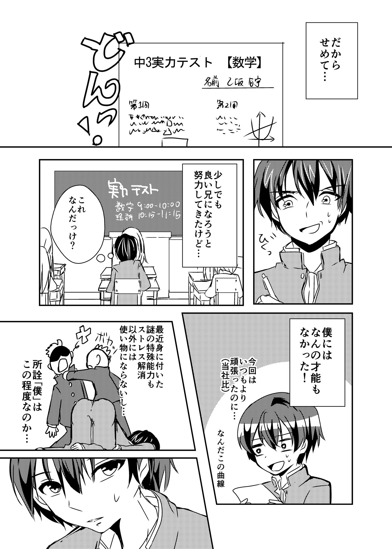 くらげ シャーロット乙坂くんの公式コミカライズ2巻テスト回からの捏造妄想漫画 全８ページ １ ２ テスト回ネタバレ含む T Co Hwpdmbd6s7 Twitter