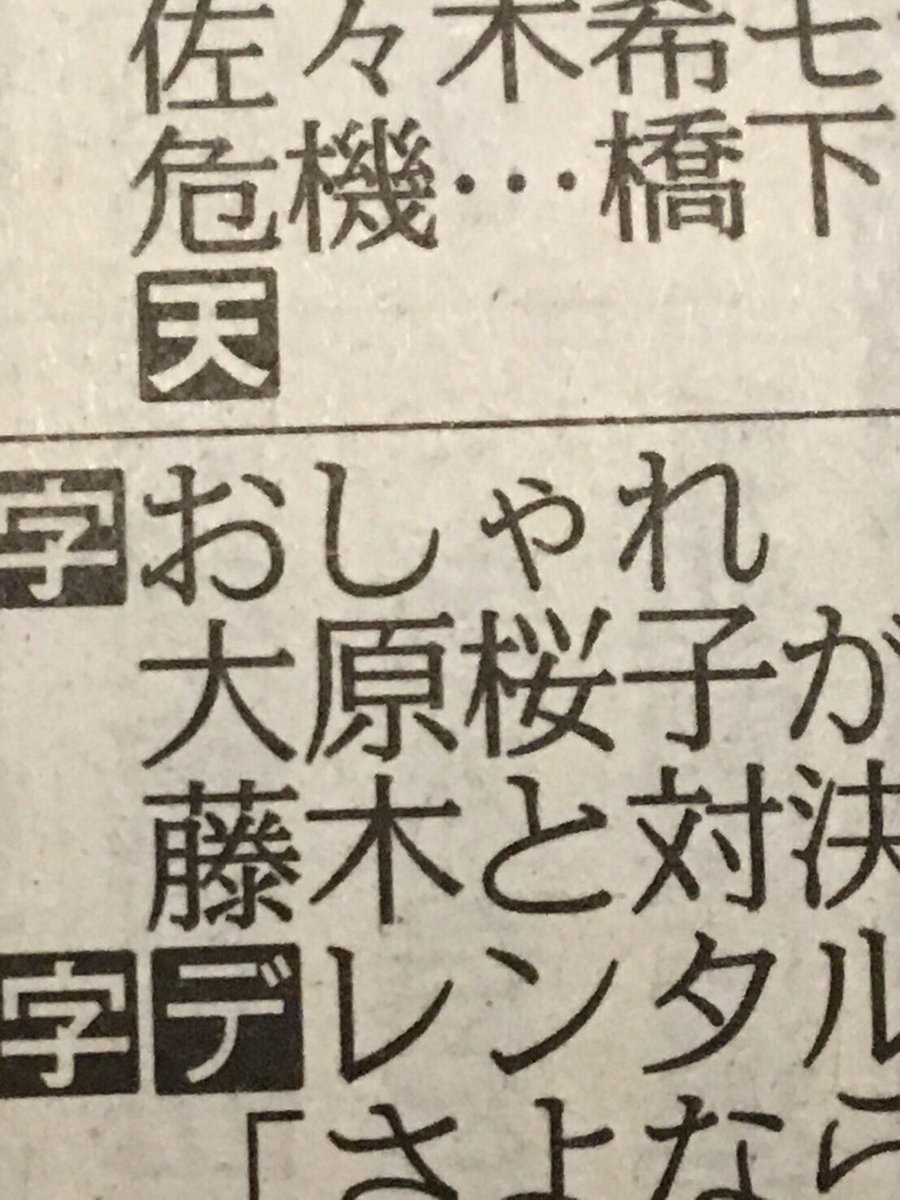 seimasaku's tweet photo. 中日新聞どーなってんじゃ！！！字がちげーだろーか！！
桜じゃなくて櫻だろーが！！！
許せん😡😡😡 https://t.co/nRybhM4Cqw