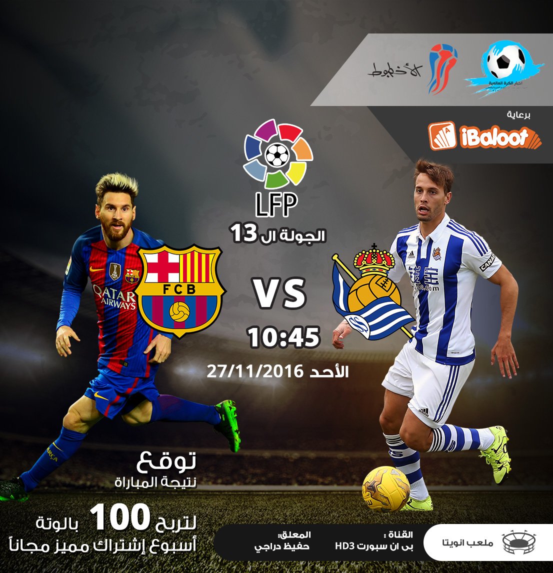 ReNgo_Sport's tweet photo. توقع نتيجة مباراة #برشلونة و ريال سوسييداد
لتربح مع @iBaloot
حمل التطبيق (من خلال الرابط) وشاركنا توقعك
https://t.co/FgEZGZna9g https://t.co/C4sEXWbYQR