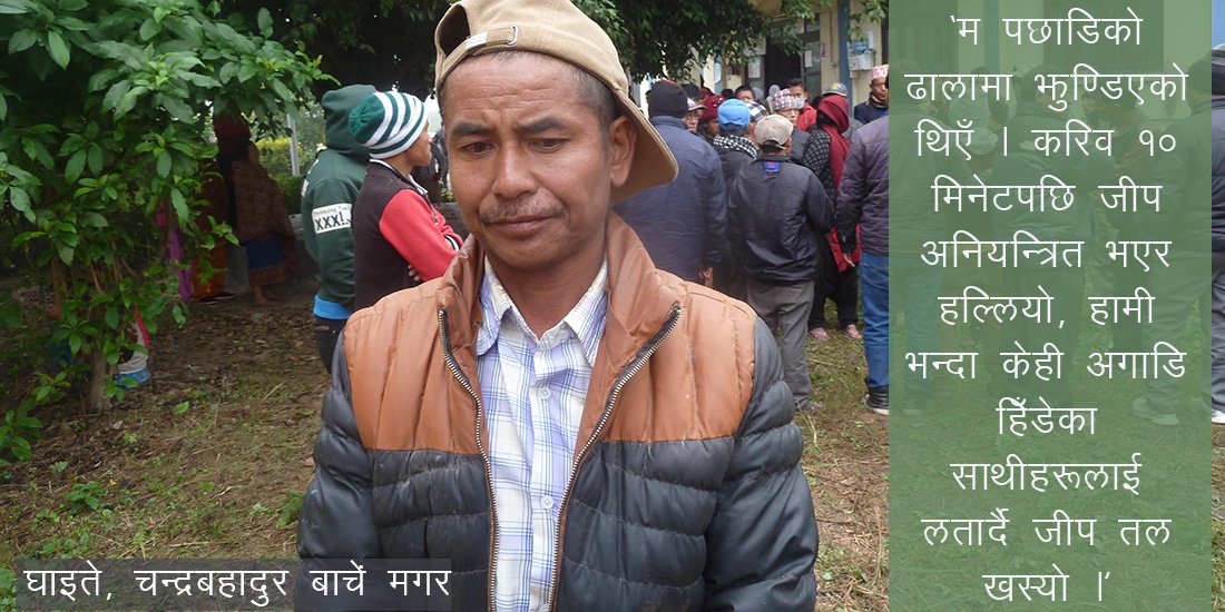 ekantipur_com's tweet image. पैदल यात्रीलाई ठक्कर दिँदै जीप भीरबाट खस्यो : प्रत्यक्षदर्शी ।
bit.ly/2gyrtqj