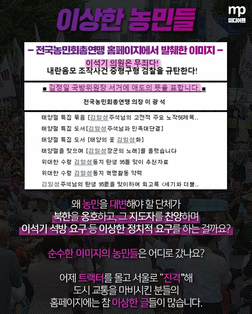 전농 홈페이지 가보니 위대한 김일성 수령님 찬양 글 가득 자본주의 무너뜨리고 사회주의 혁명으로 자주적 통일 이루자 거의 북의 혁명전사로 전락