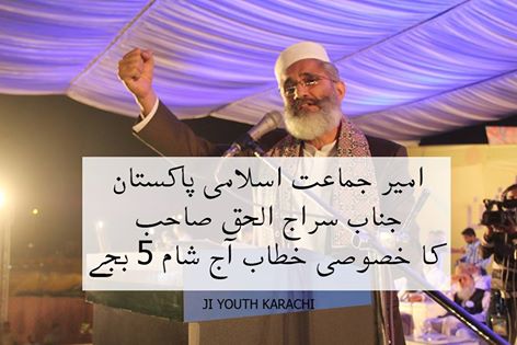 KarachiJamaat's tweet photo. امیر جماعت اسلامی کا خصوصی خطاب
 آج شام 5 بجے
#JI_RisingInSindh https://t.co/U5NFbzJbCb