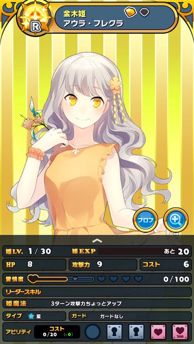 じゃがー ウチ姫 Imoimoimo8 16年11月 Twilog