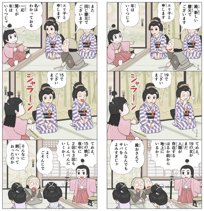 バカ殿ごっこをやる輝夜 