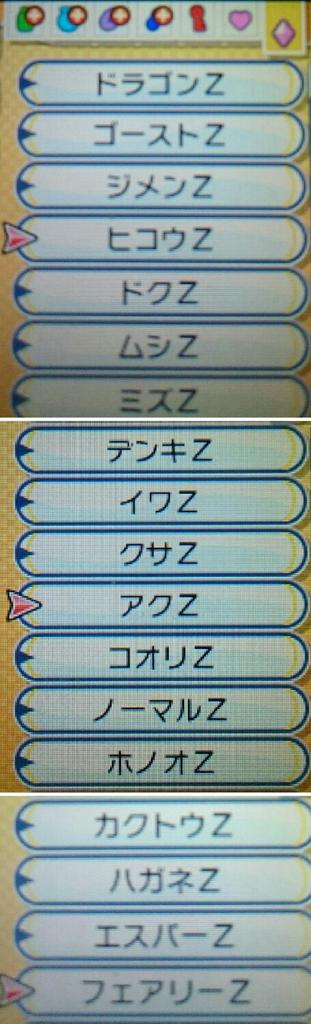 遊城ちき ポケモンサンムーンあるある Zクリスタルの並びを ボルト並び とか ポーズ並び にする T Co kiqcgs6s Twitter