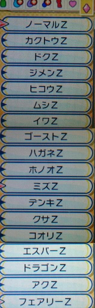 遊城ちき ポケモンサンムーンあるある Zクリスタルの並びを ボルト並び とか ポーズ並び にする T Co kiqcgs6s Twitter