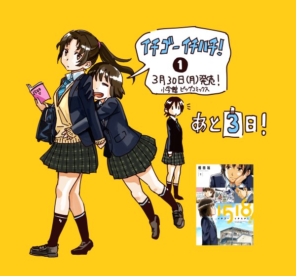 第1巻発売のときのカウントダウン絵を再掲 #イチゴーイチハチ 