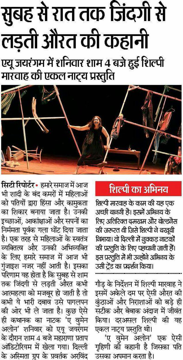 Benchmark performance of <a href="/ShilpiMarwaha/">Shilpi Marwaha</a> #AWomanAlone dir. by #Actingguru <a href="/ArvindGaur/">Arvind Gaur 🇮🇳</a> #Jaipur <a href="/jairangam/">JAIRANGAM जयरंगम</a> #Rajasthan…