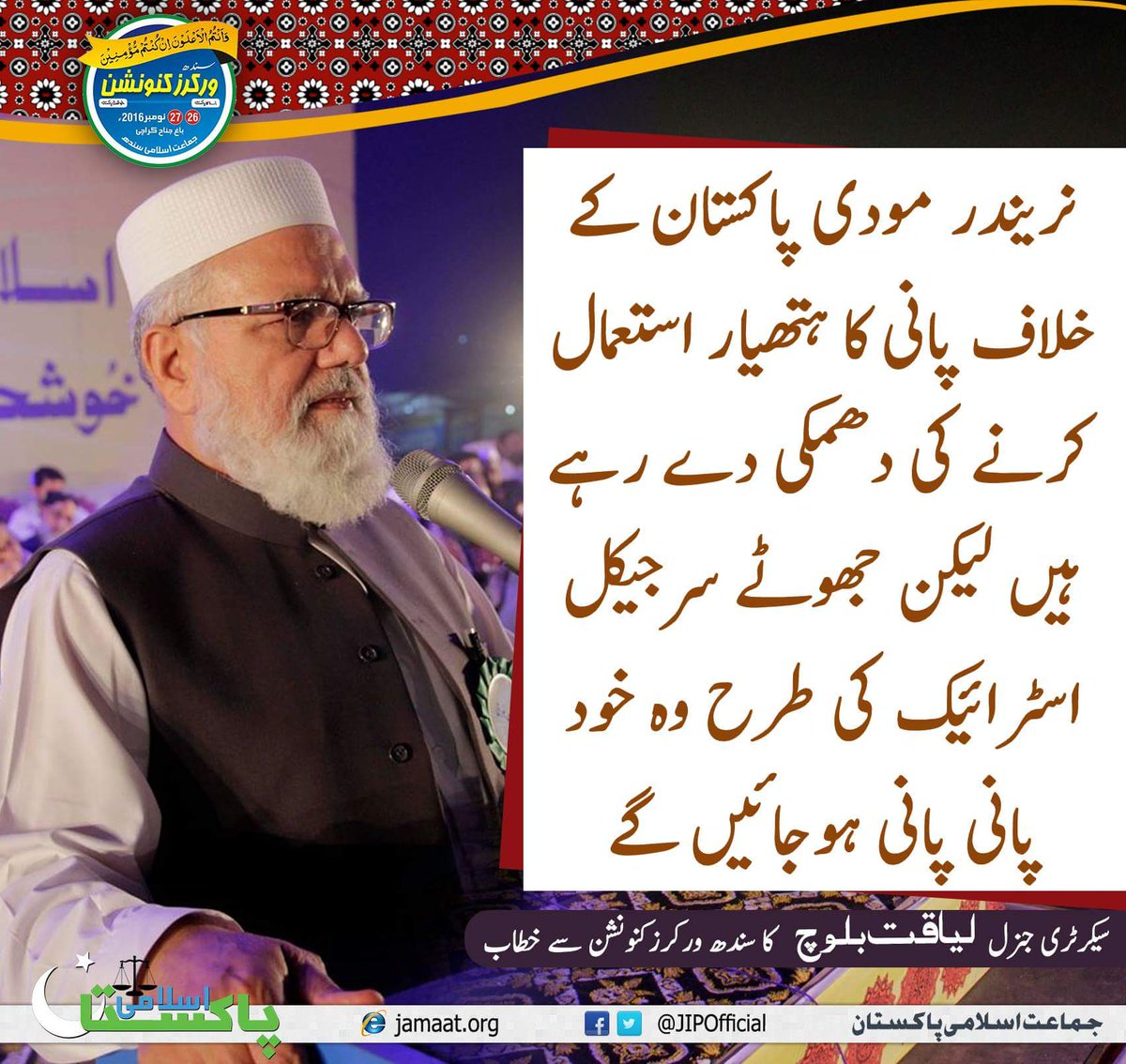 liaqatbalochji's tweet photo. #JI_SindhWomenConf https://t.co/1U8RRei2rP