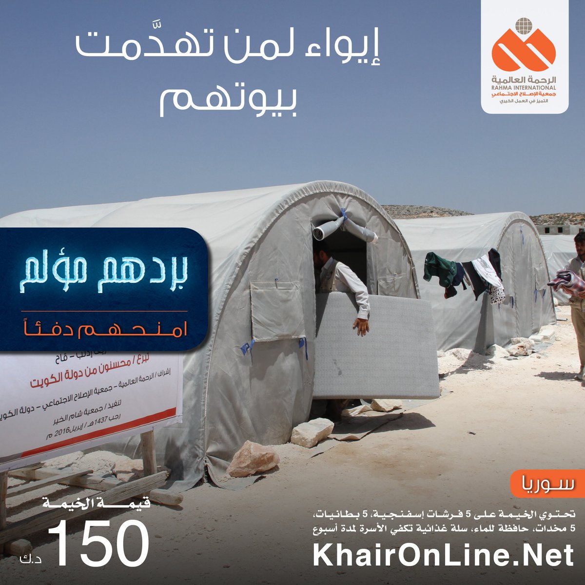 khaironline's tweet photo. من قلب #حلب .. 

عطاؤكم يخفف الألم

إيواء لمن تهدَّمت بيوتهم

#خيمتك_مأوى_لنازح

https://t.co/qOtXAux7y3 https://t.co/TjvgrnPjsX