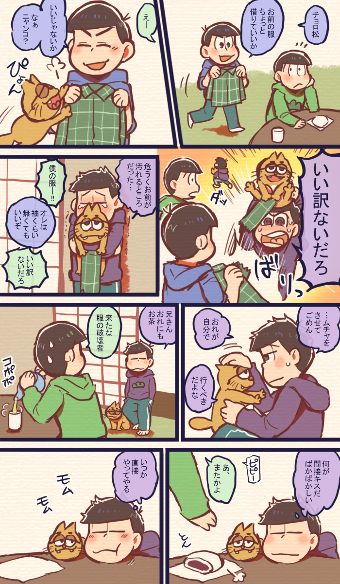 【年中松/数字松】キスが欲しい弟たち 