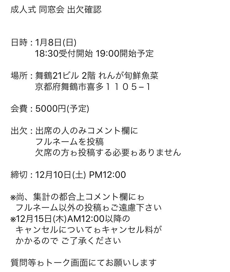 舞鶴市立城南中学校64期生 成人式同窓会 96s97s64 Twitter