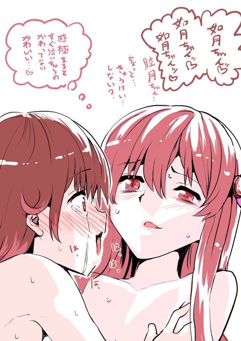 しばらくぶりの如月成分を補充する睦月ちゃん 