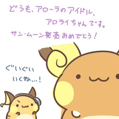 ライチュウのtwitterイラスト検索結果 古い順