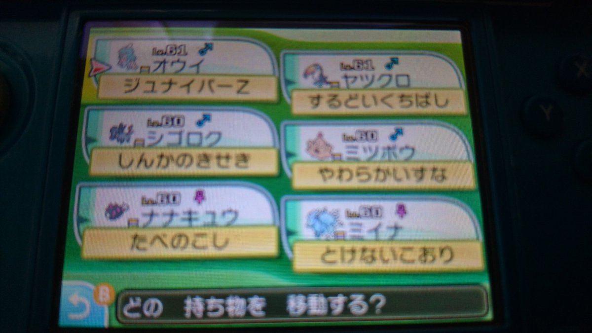 宝島さんさく記 11ページ目 Togetter