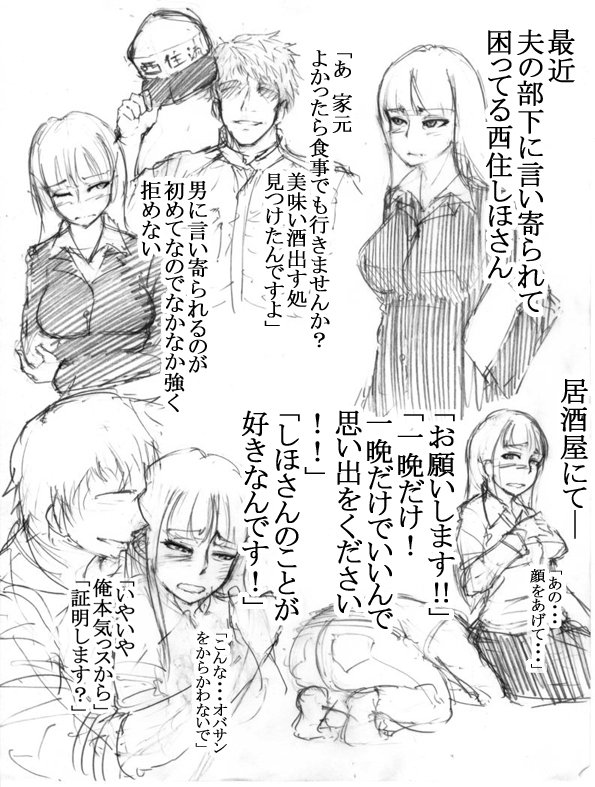 『西住しほの知るべきじゃなかったこと』 