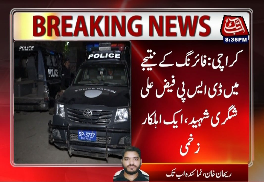 AbbTakk's tweet photo. For Details Visit:
https://t.co/nlKpuxDdCt
https://t.co/l1P8d9f4ES
#Karachi #Sindh #Firing #Johar #Police #DSP #FaizAli #Martyred https://t.co/Wxam8b4CgL