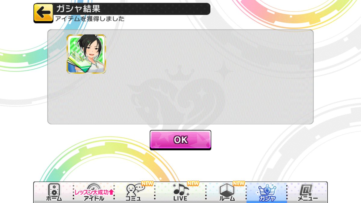 ローカルガシャ