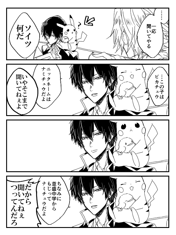 ナッガちゃん A Twitter 雲獄とピカチュウ