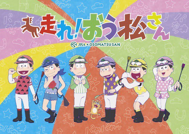 おそ松さんクラスタ 松クラ おそ松さん おう松さん でついに6つ子の体重 身長が判明か T Co Uq3pbhxyvi おそ松さん 松クラ おう松さん