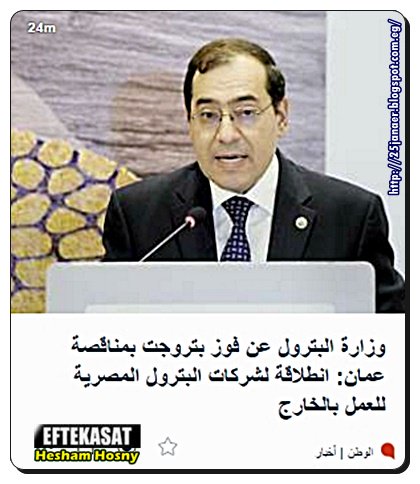 وزارة البترول عن فوز بتروجت بمناقصة عمان: انطلاقة لشركات البترول المصرية للعمل بالخارج