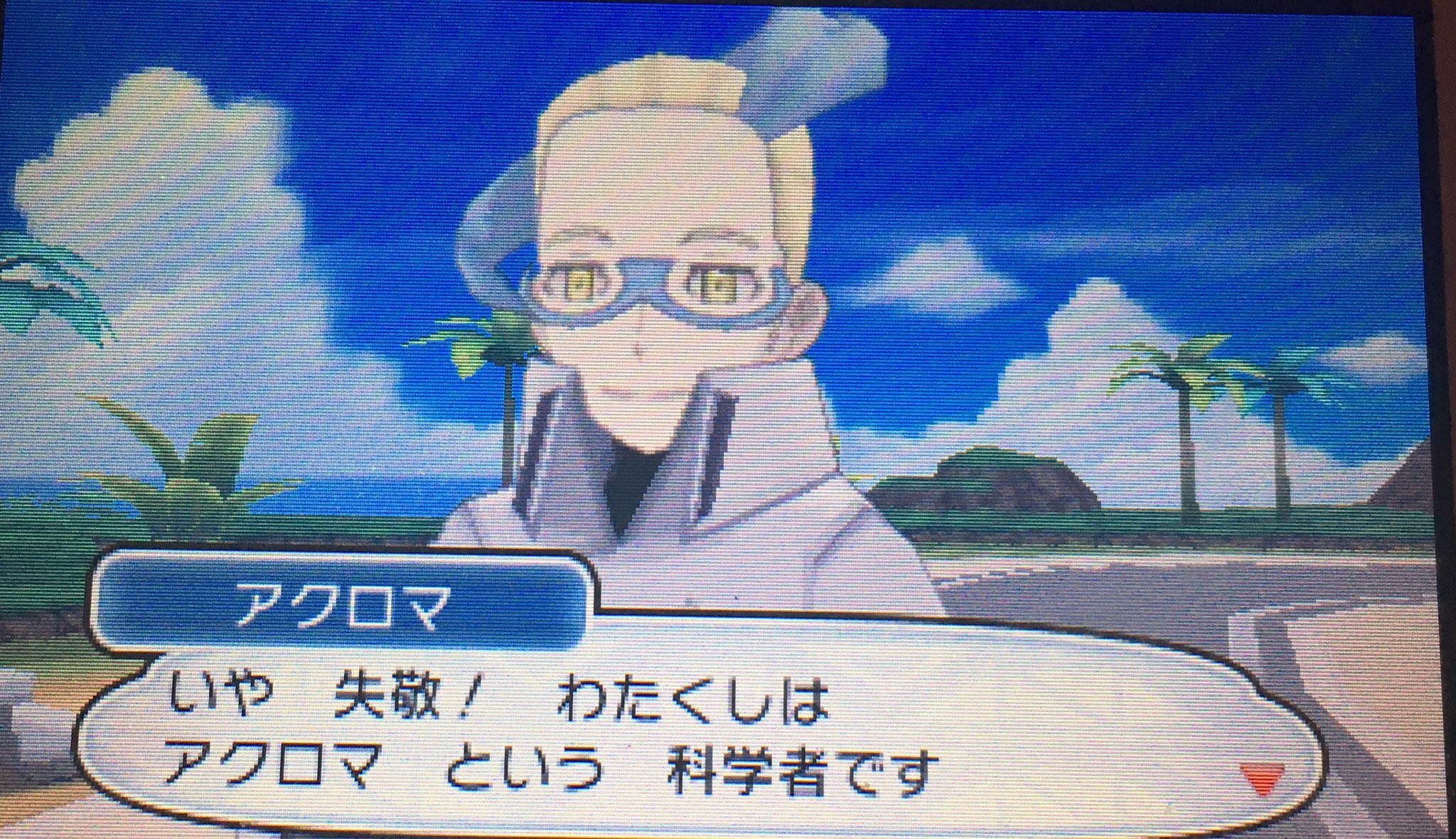 どせいヨッシー アクロマさんもアローラ上陸かーー アレ この若い子 もしかして 藤田 ニコルか T Co Ef1qeebz9e Twitter