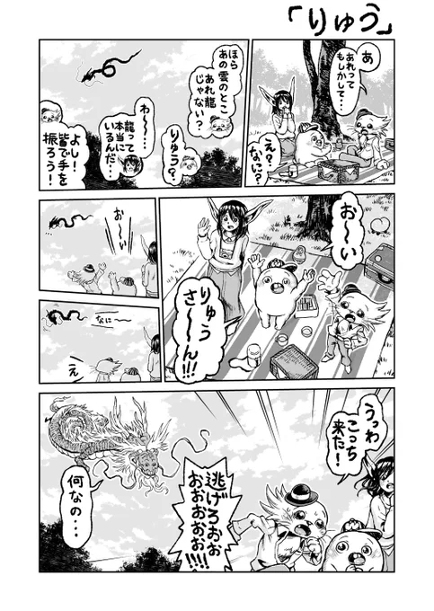 さちおくん「りゅう」 