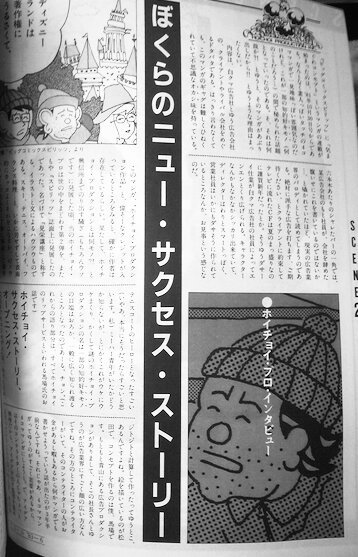 雑誌「E・CALL(イコール)」1983年6月号を入手。所謂「ギョーカイ」のノリを雑誌化したもの。注目すべき記事として、ホイチョイ・プロのインタビューがあり、メンバー全員の名前、集合写真などが掲載されている。