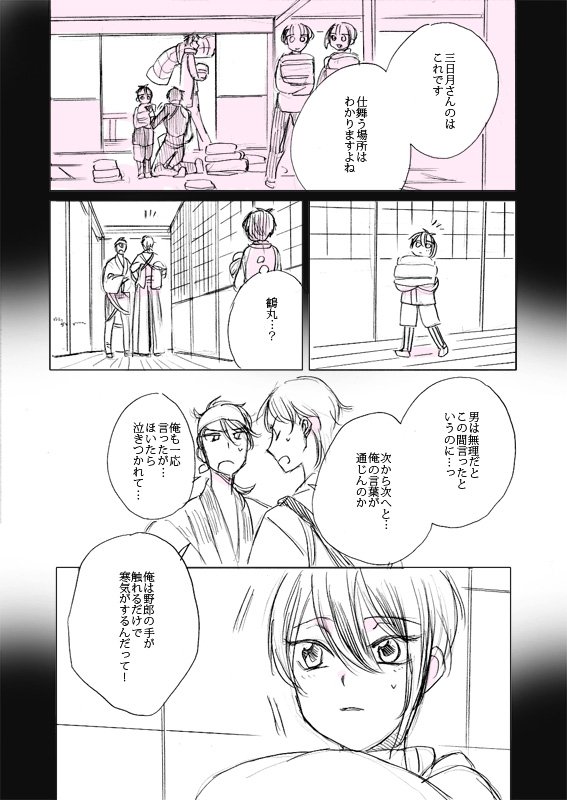 その④.腐向けみかつるでショタちか×フラグへし折りのんけ丸。いつかR18になる奴。 
