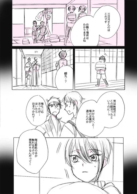 その④.腐向けみかつるでショタちか×フラグへし折りのんけ丸。いつかR18になる奴。 